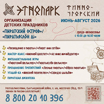 Финно-угорский этнопарк