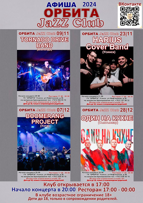 Клуб альтернативной музыки «ORBITA JaZZ Club»
