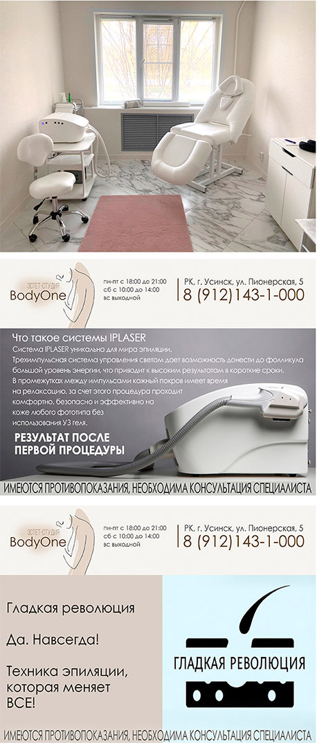 Эстет-студия BodyOne