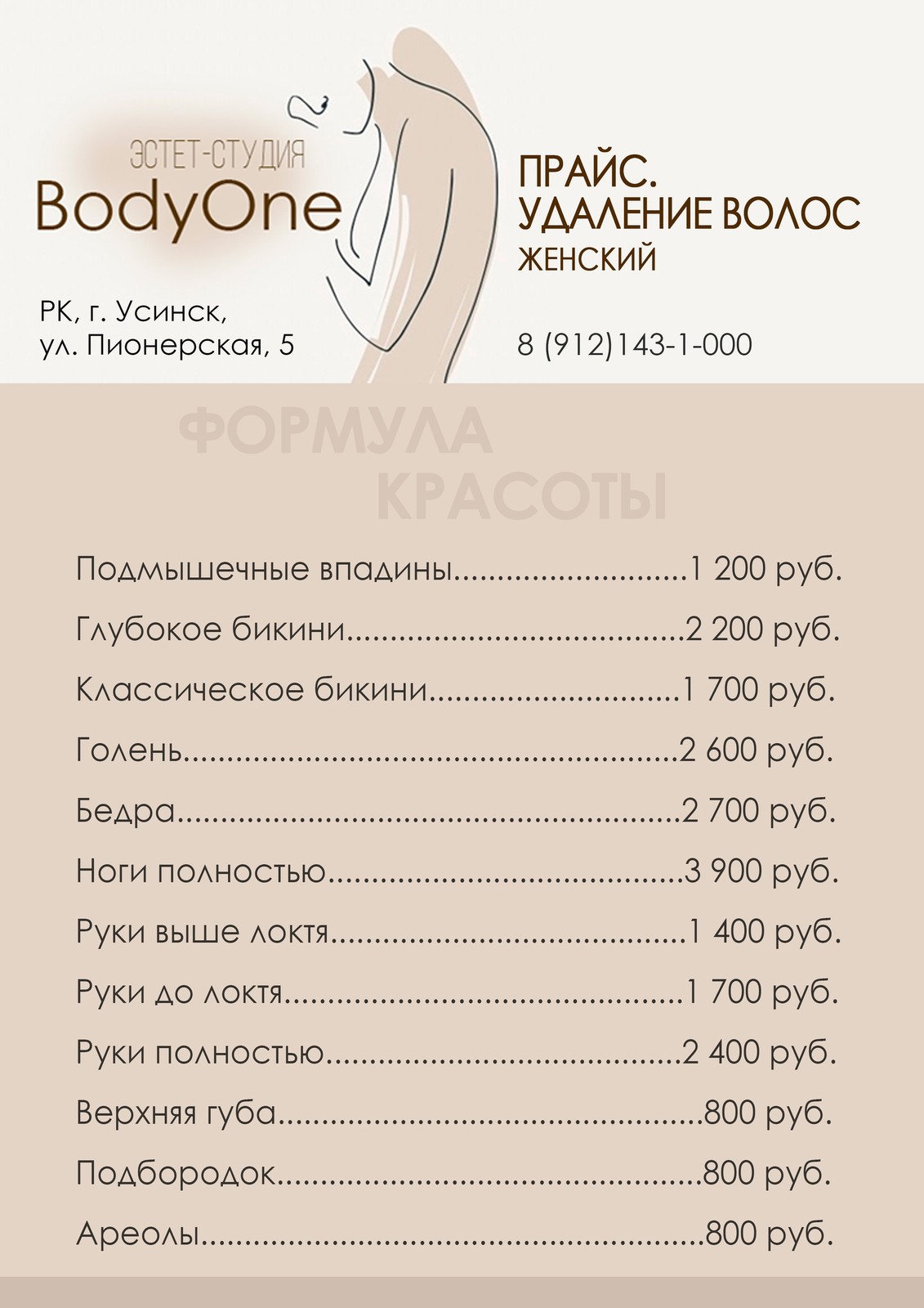 Эстет-студия BodyOne