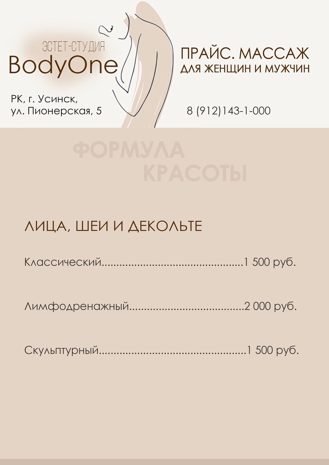 Эстет-студия BodyOne