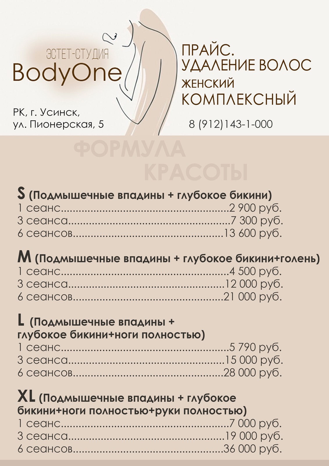 Эстет-студия BodyOne