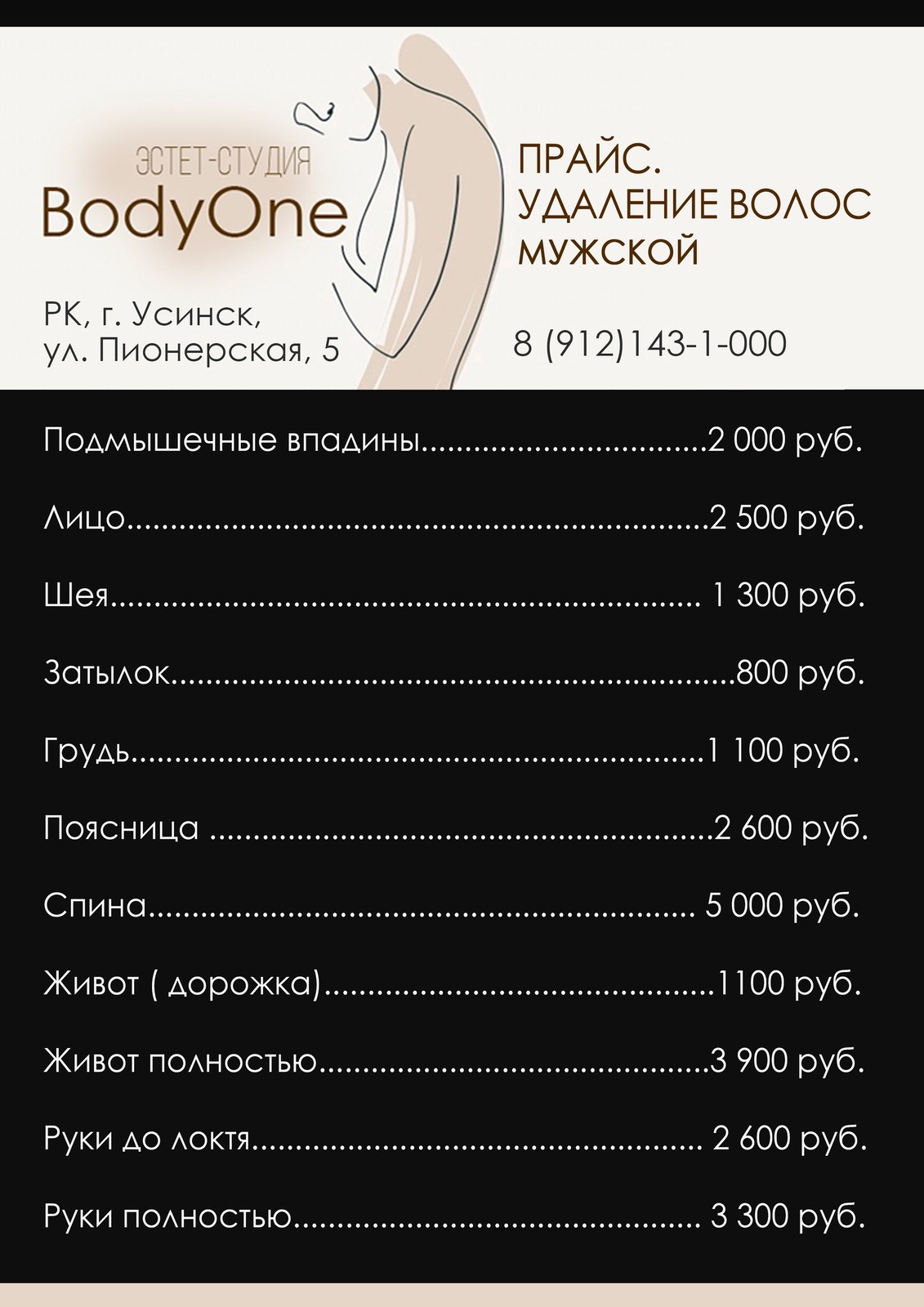 Эстет-студия BodyOne