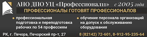 АНО ДПО УЦ «Профессионал11»
