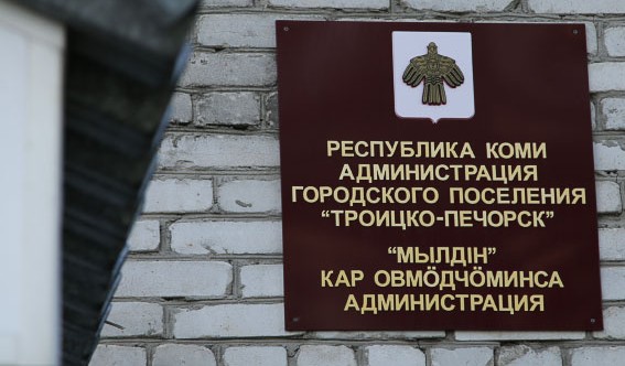 Руководителя администрации Троицко-Печорска привлекли к ответственности за невыполнение требований прокурора