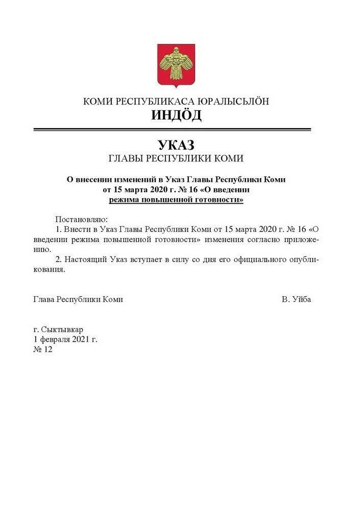 В Коми с 1 февраля разрешено проведение официальных физкультурных мероприятий на открытом воздухе