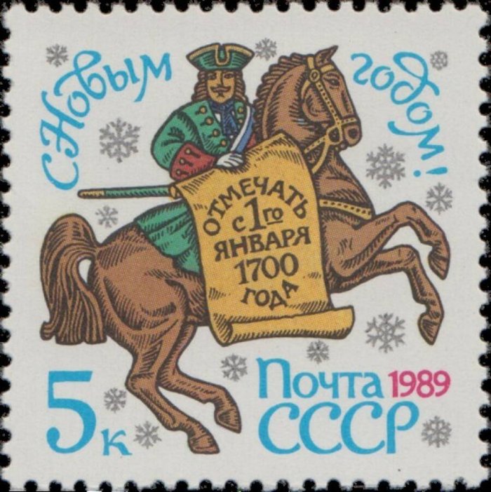 323 года назад — вышел Указ Петра I о переносе празднования Нового года с 1 сентября на 1 января