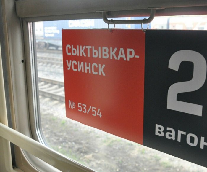 В Коми изменится курсирование скорого поезда № 53/54 Сыктывкар-Усинск