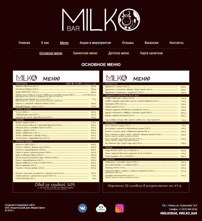 Кафе «Мило бар», г.Усинск