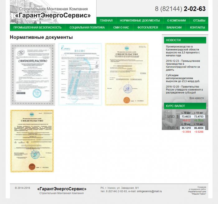 ООО Строительная Монтажная Компания «ГарантЭнергоСервис», РК, г. Усинск