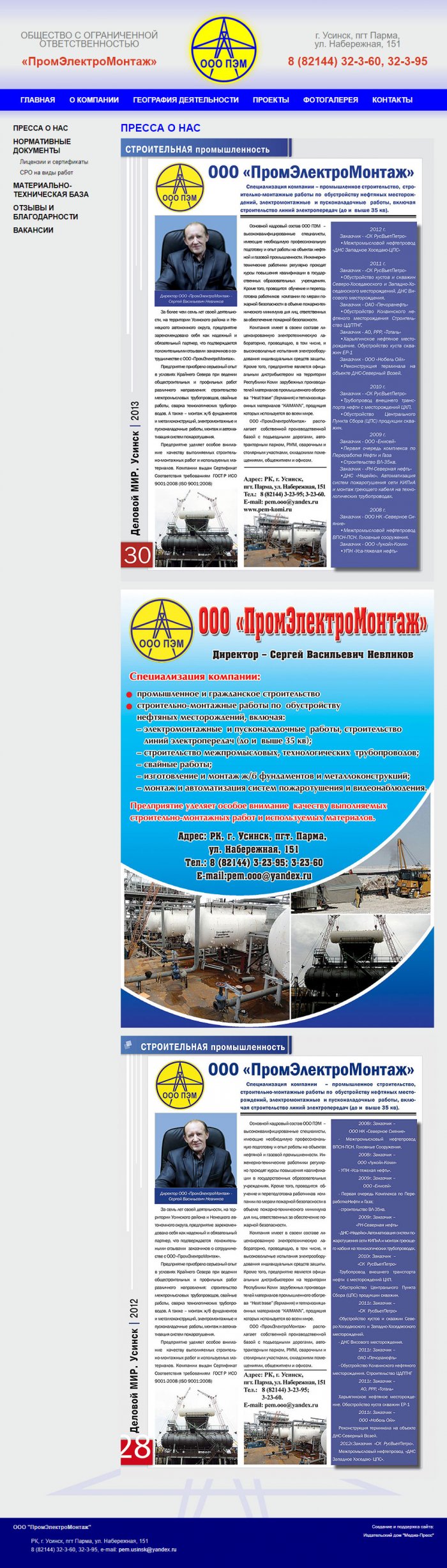 ООО «ПромЭлектроМонтаж», РК, г. Усинск