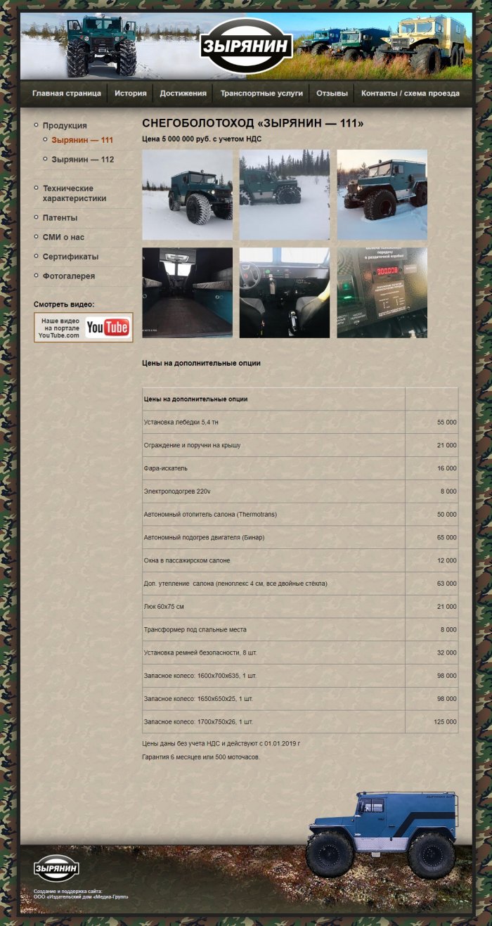 Снегоболотоход Зырянин, РК, г. Усинск
