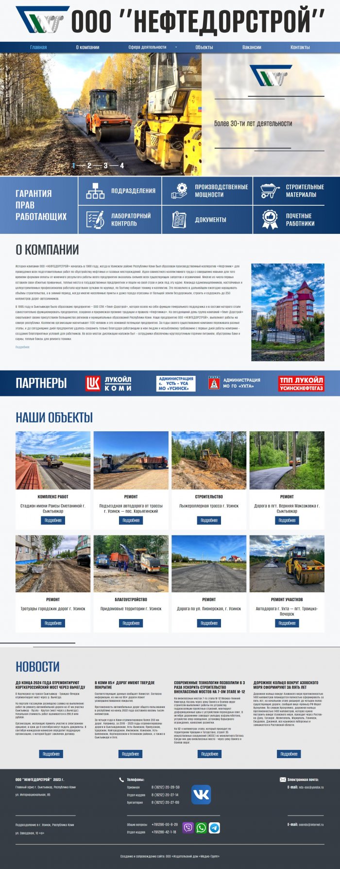 ООО «Нефтедорстрой», РК, Сыктывкар