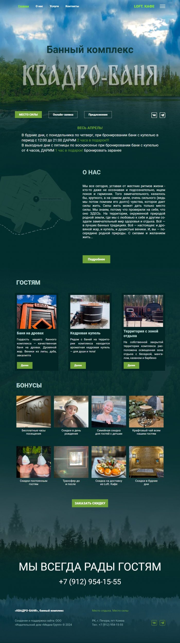 LOFT, кафе, «КВАДРО-БАНЯ», банный комплекс, РК, г. Печора