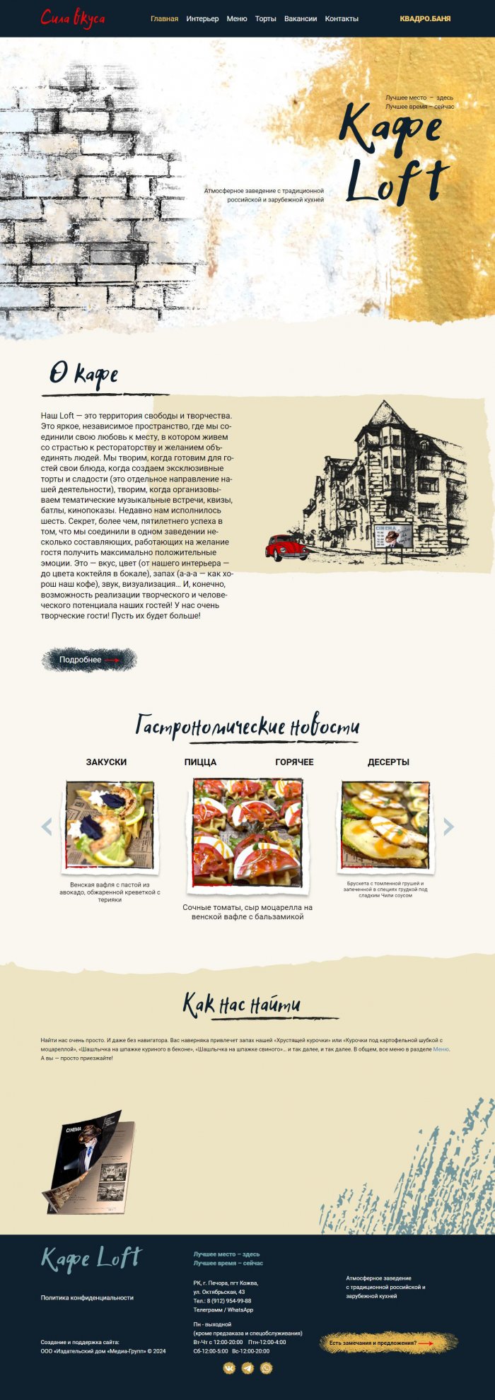 LOFT, кафе, «КВАДРО-БАНЯ», банный комплекс, РК, г. Печора