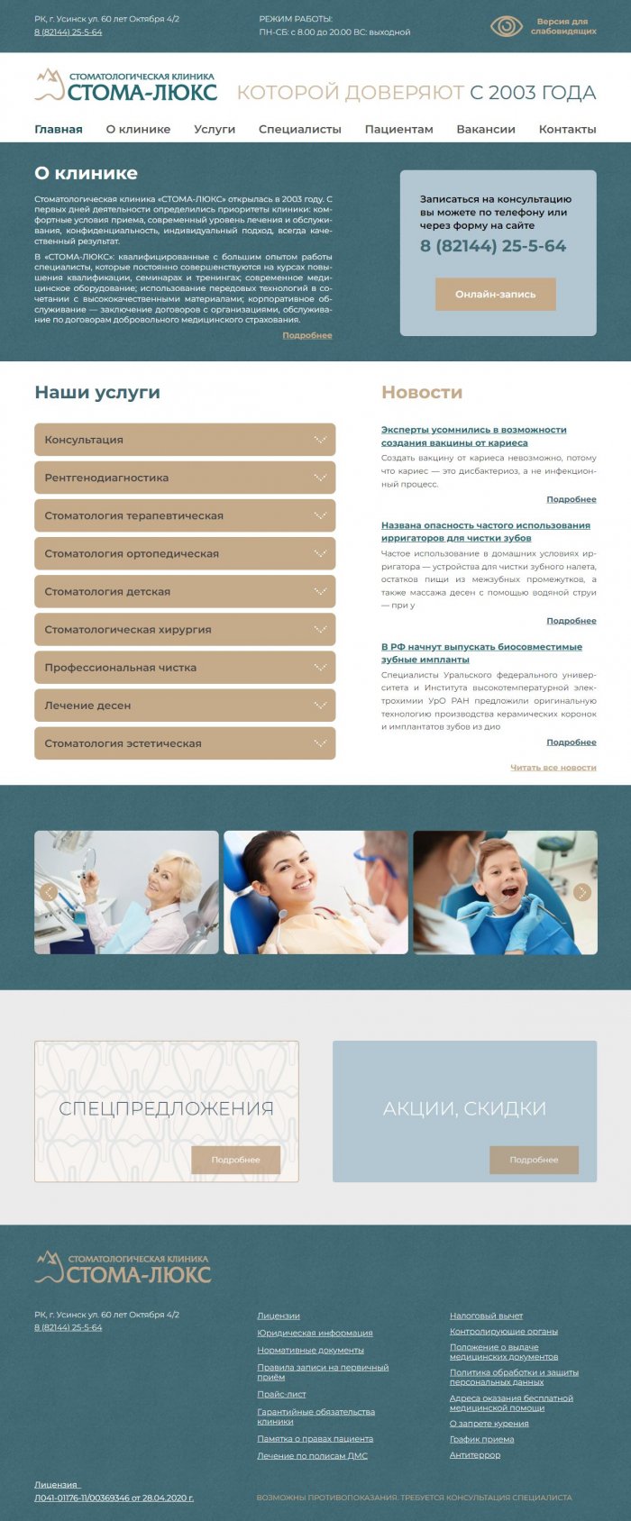Стоматологическая клиника «СТОМА-ЛЮКС», РК, г. Усинск