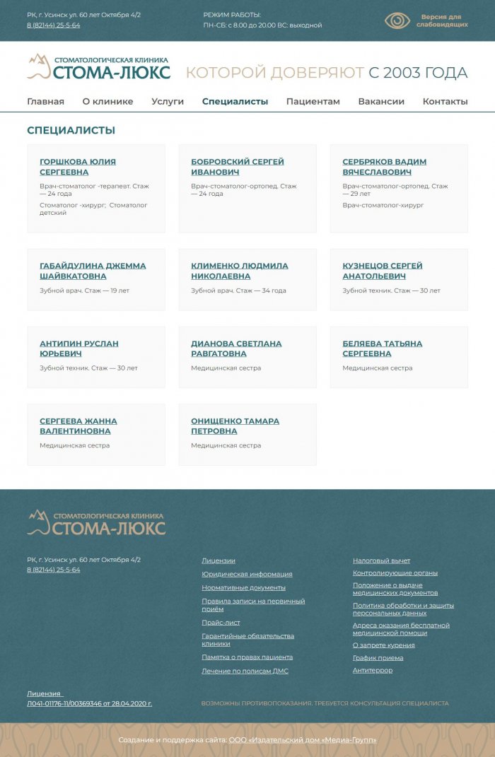 Стоматологическая клиника «СТОМА-ЛЮКС», РК, г. Усинск