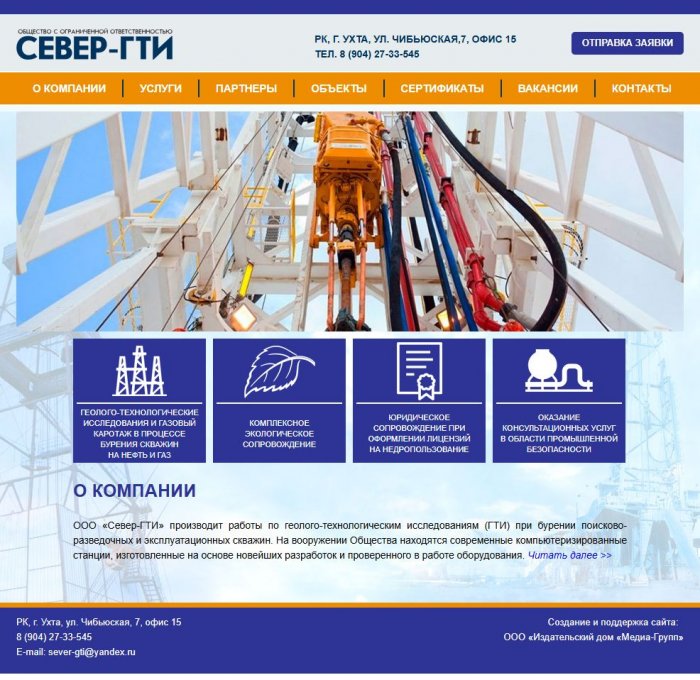 ООО «Север- ГТИ», РК, г. Ухта