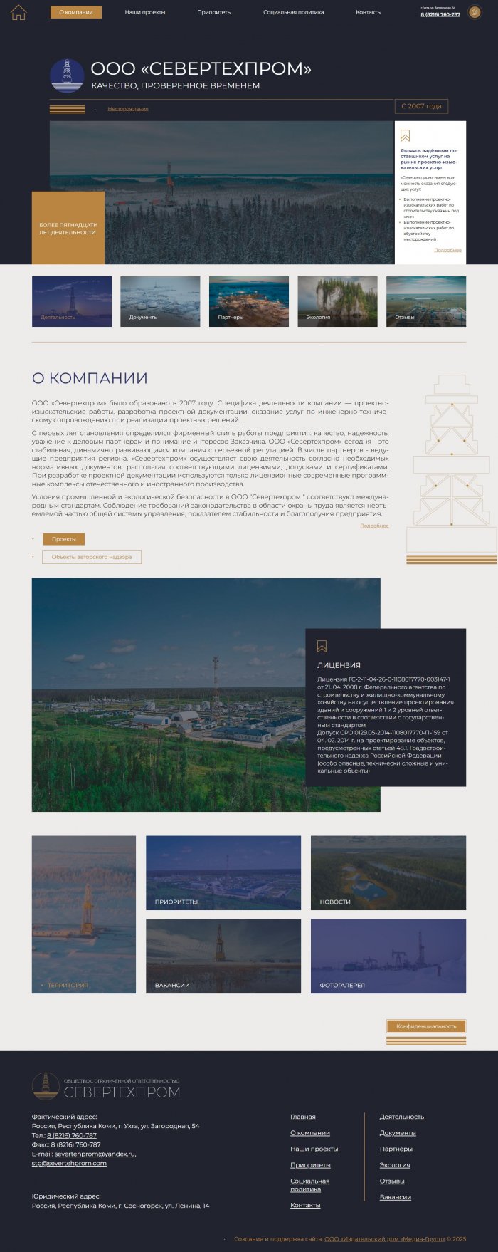 ООО «Севертехпром», РК, г. Ухта