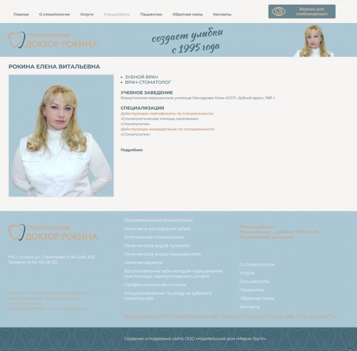 Стоматология ИП Рокина Е. В. РК, г. Усинск