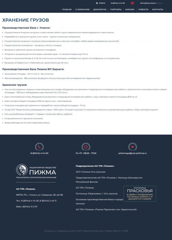 АО ТЛК «Пижма», РК, г. Усинск
