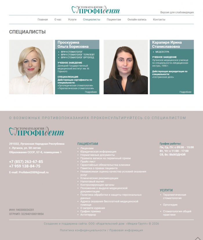 Стоматология «Профидент», ЛНР, г. Луганск