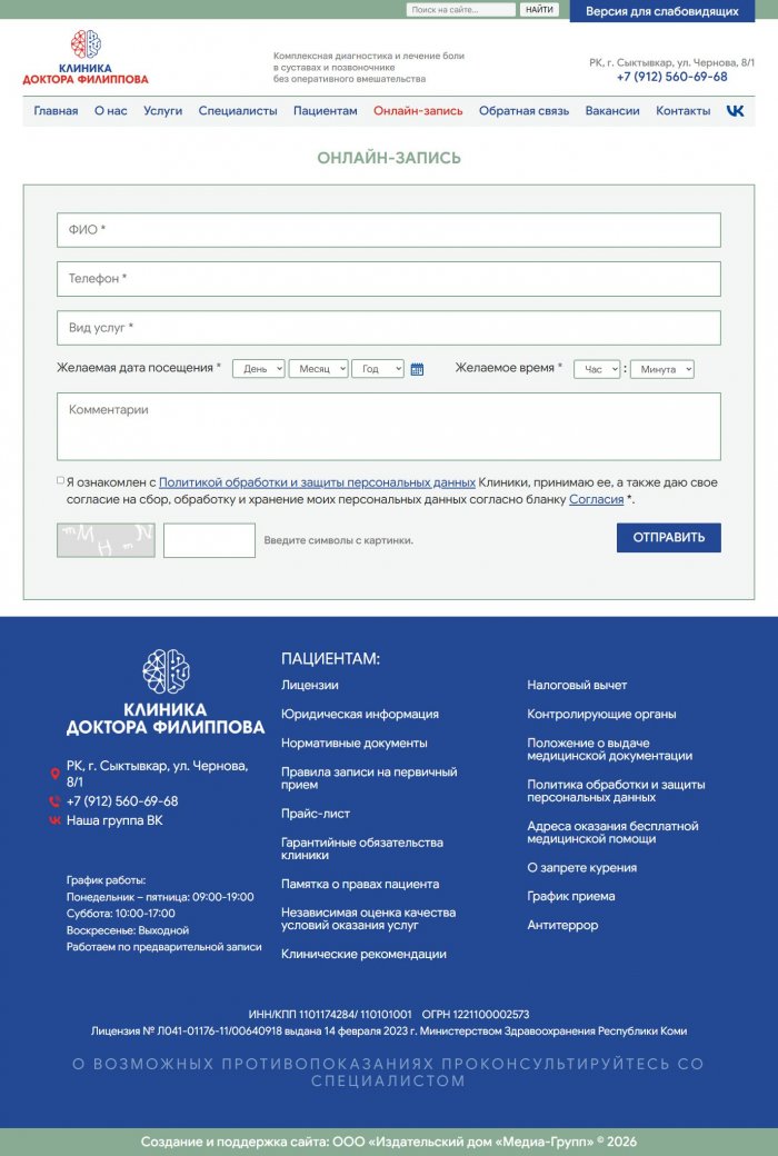 Клиника доктора Филиппова, РК, г. Сыктывкар