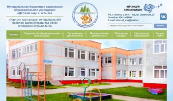 МБДОУ "Детский сад" с. Усть - Уса МБДОУ "Детский сад" с. Усть - Уса