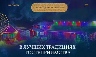 База отдыха «У Шагена», РК, г. Усинск База отдыха «У Шагена», РК, г. Усинск