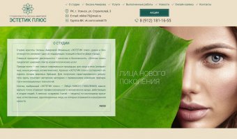 Студия красоты Оксаны Фоминых «ЭСТЕТИК плюс», РК, г. Усинск