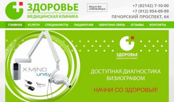 Медицинская клиника «Здоровье», РК, г. Печора