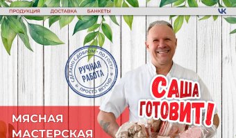 Проект "Саша готовит", РК, г. Печора