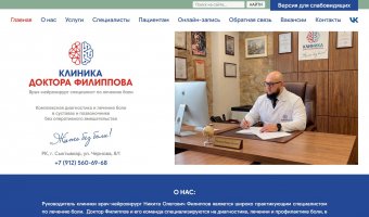 Клиника доктора Филиппова, РК, г. Сыктывкар